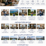 شقق عائلية للايجار في اسطنبول مفروشة مع كريم تور